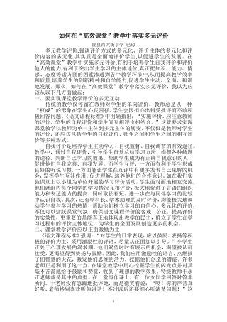 如何落实多元评价