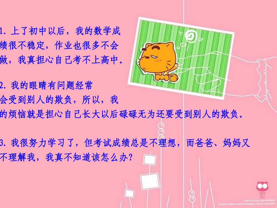 成长的烦恼（课件）_第2页
