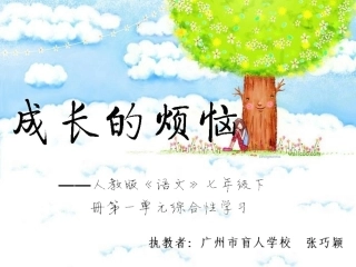 成长的烦恼（课件）