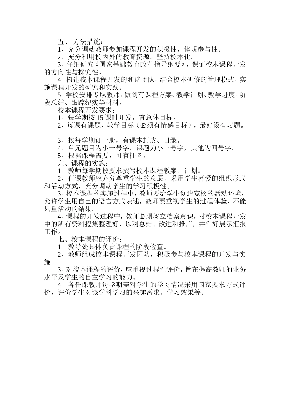 学校校本课程实施方案_第2页