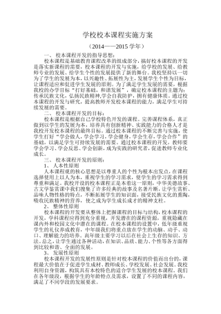 学校校本课程实施方案