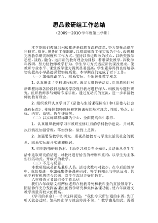 思品教研组工作总结