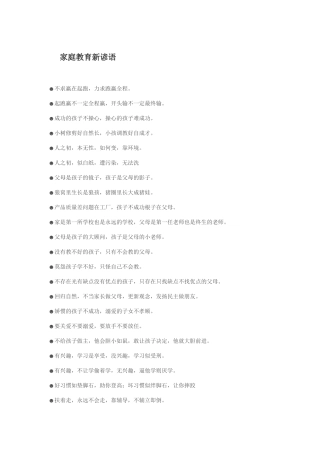 家庭教育新谚语
