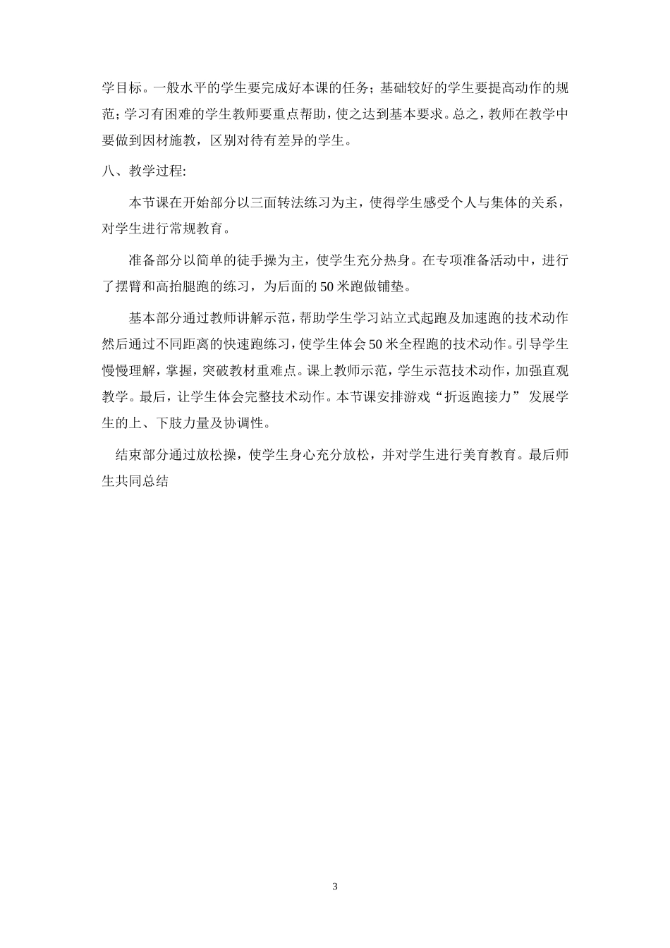 弯道跑教学设计_第3页