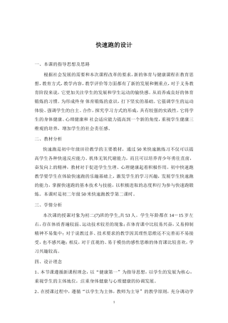 弯道跑教学设计