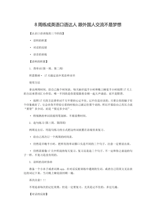 周练成英语口语达人跟外国人交流不是梦想