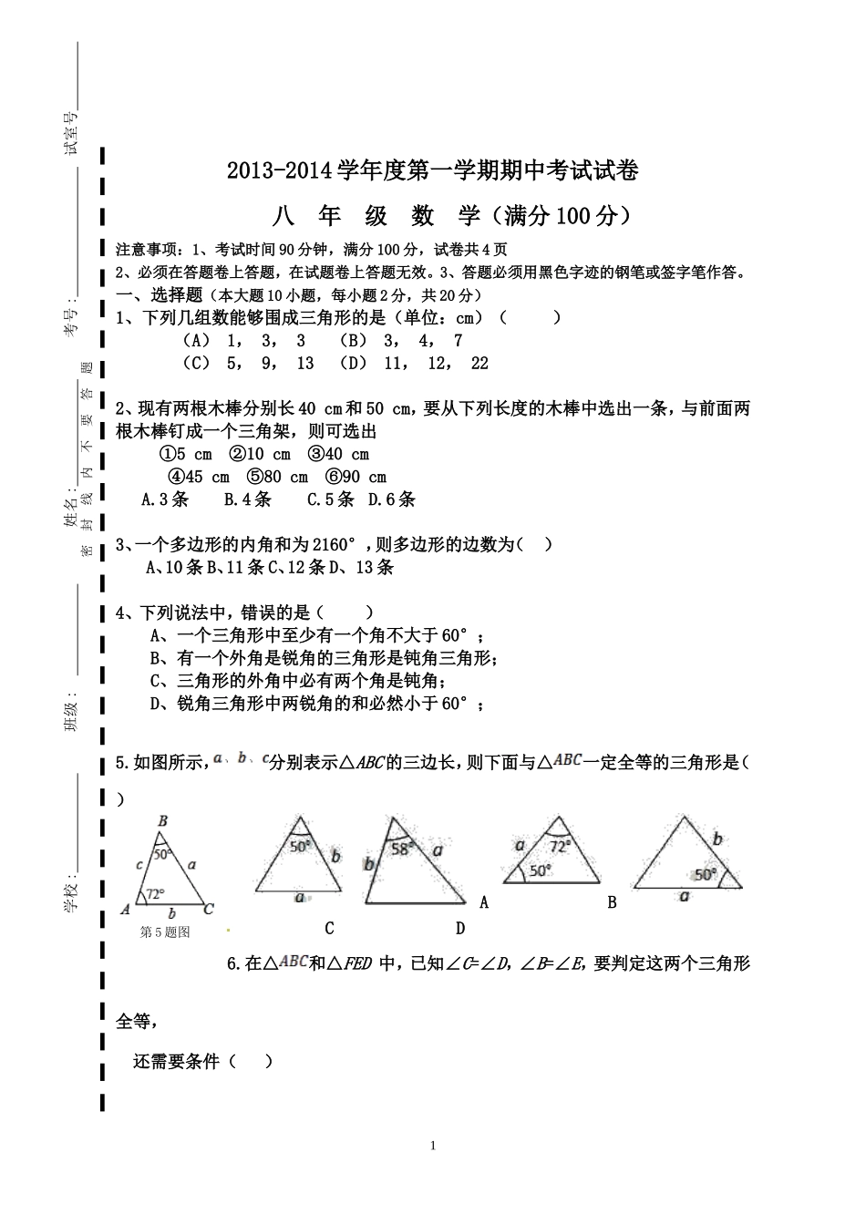 八年级上册10月考试_第1页