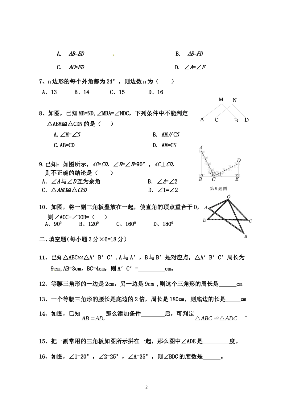 八年级上册10月考试_第2页