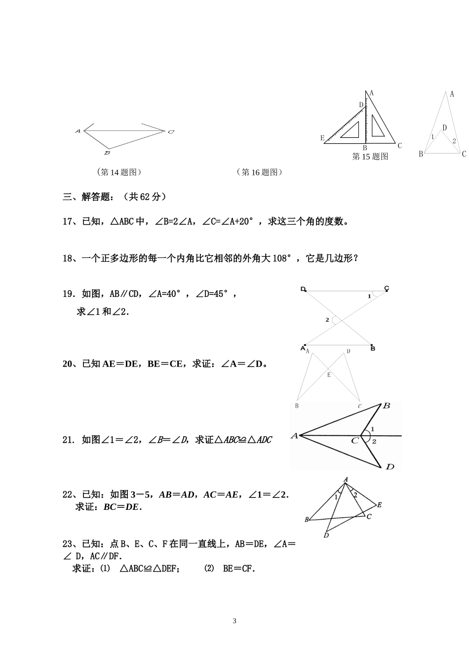 八年级上册10月考试_第3页
