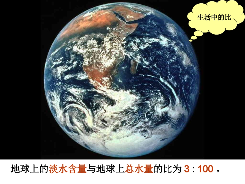 比的应用-课件 (2)_第2页