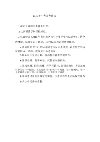 2015年中考备考建议