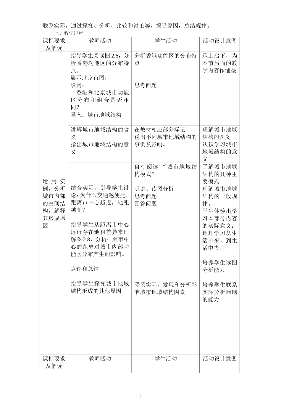 高中地理教材教学设计(李日岩)_第2页