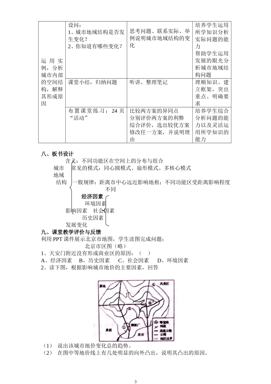 高中地理教材教学设计(李日岩)_第3页