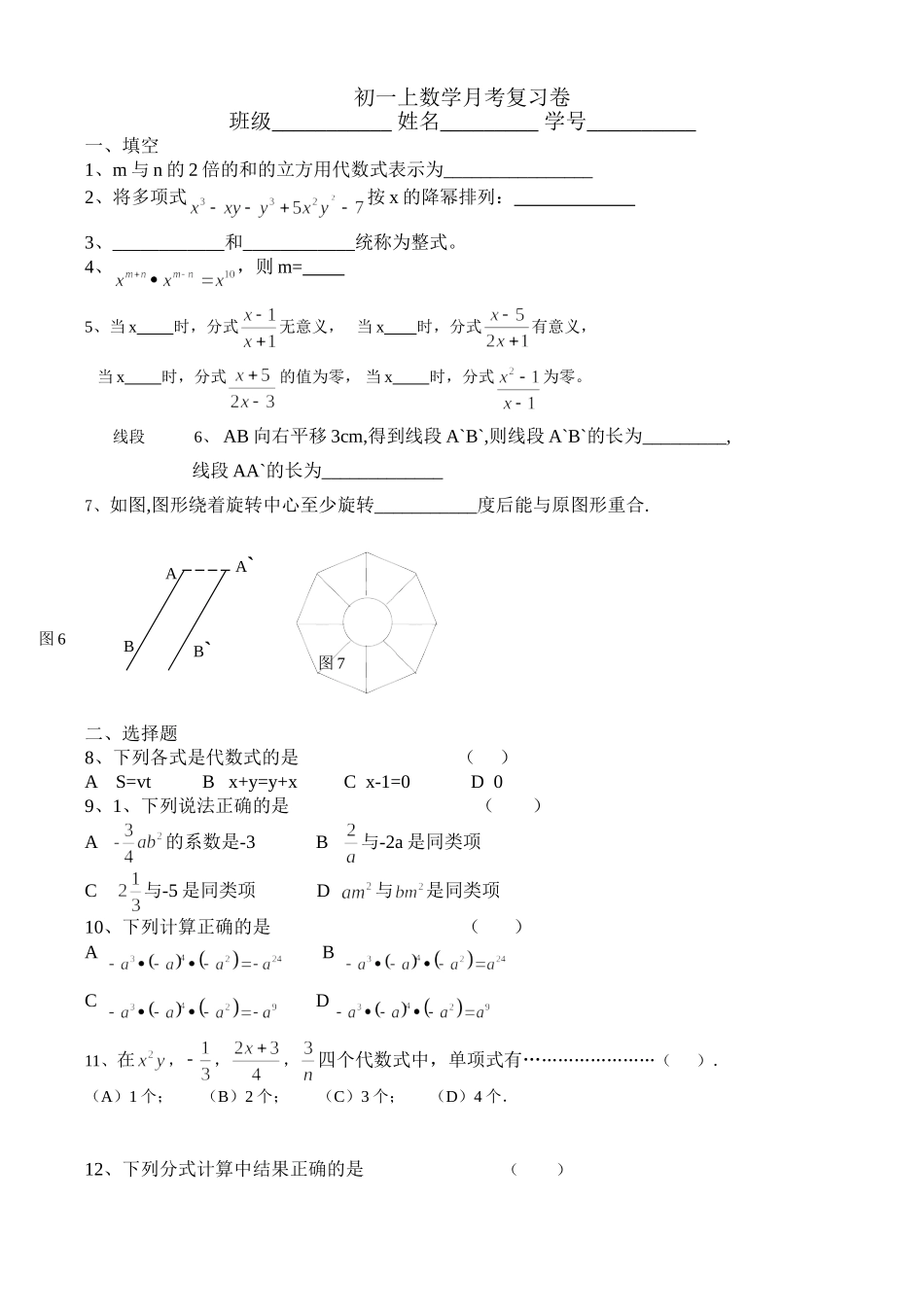 初一上数学月考复习卷_第1页