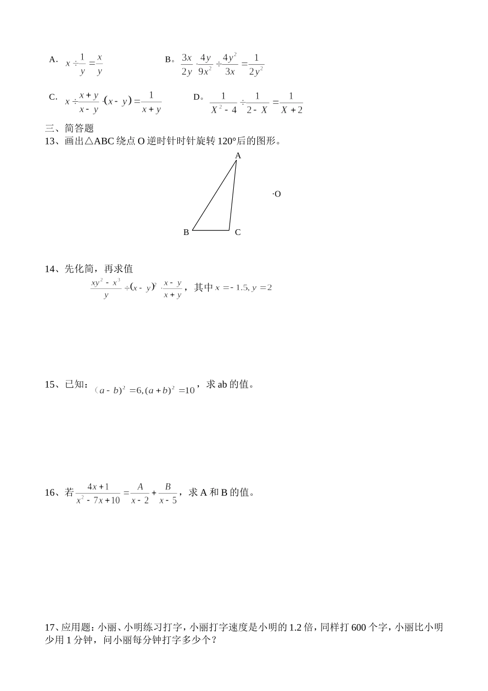初一上数学月考复习卷_第2页