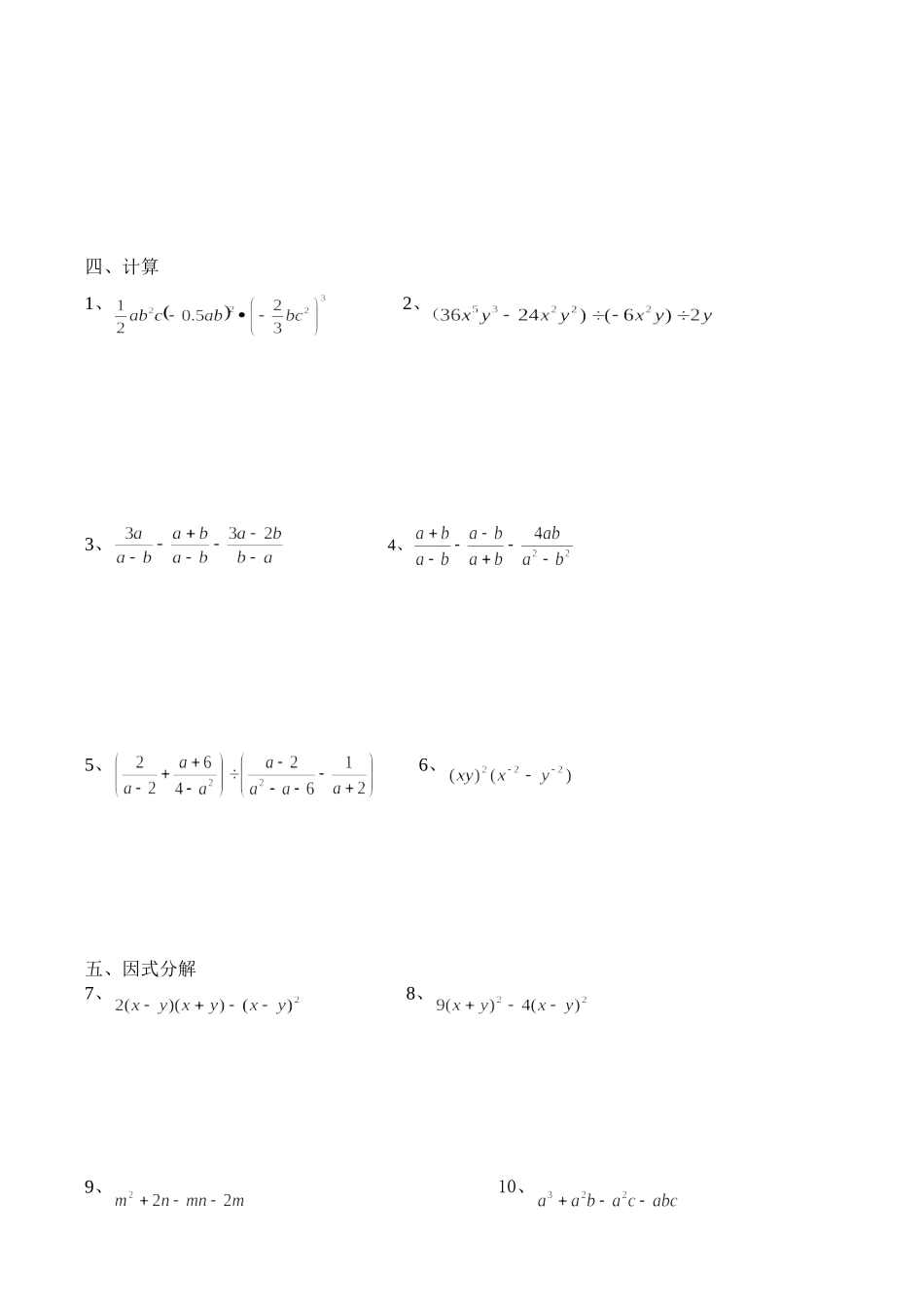 初一上数学月考复习卷_第3页