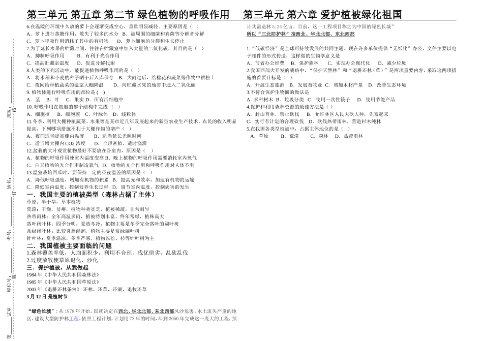 七上第三单元第五章第二节第六章_第2页