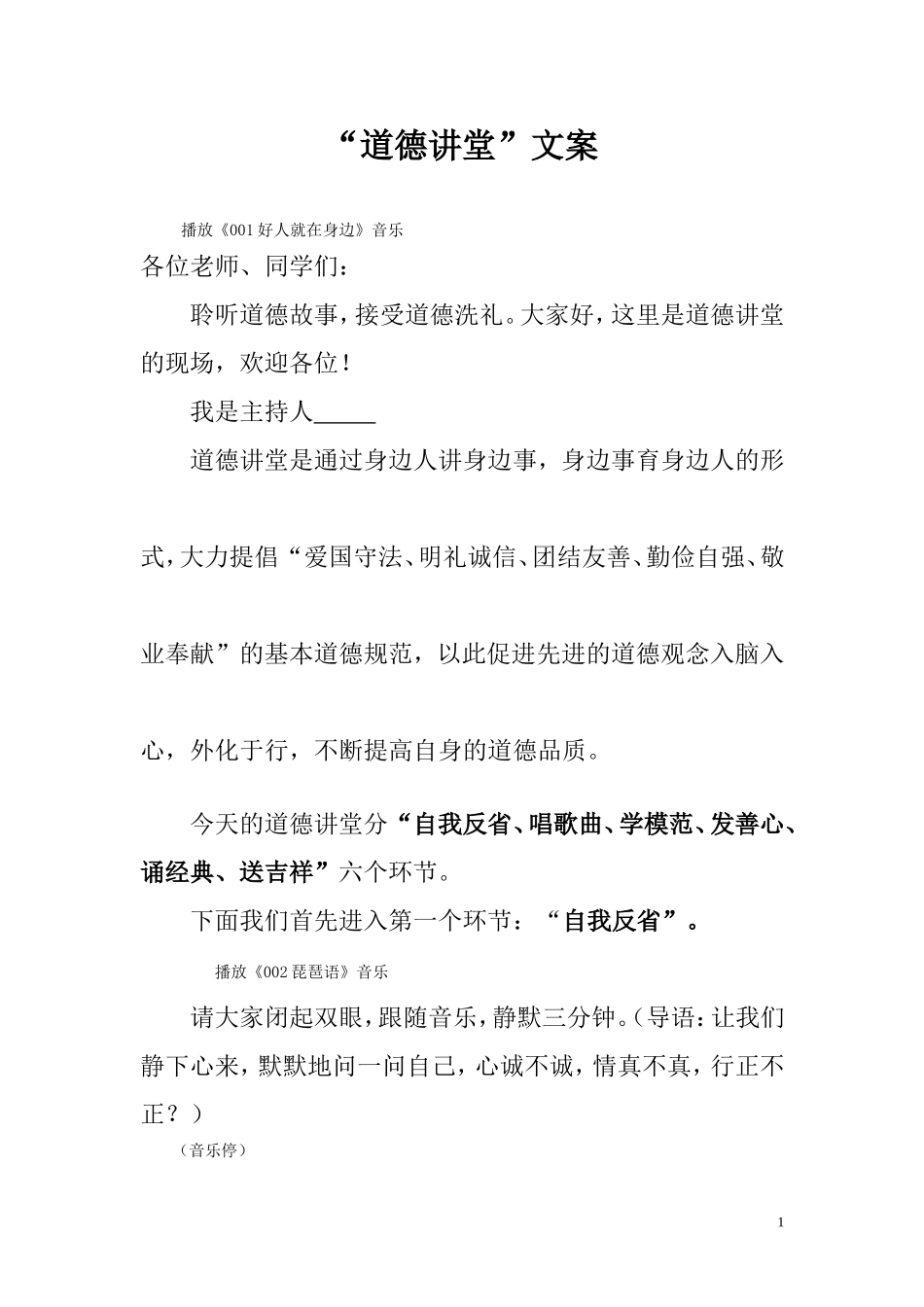 道德讲堂文案_第1页