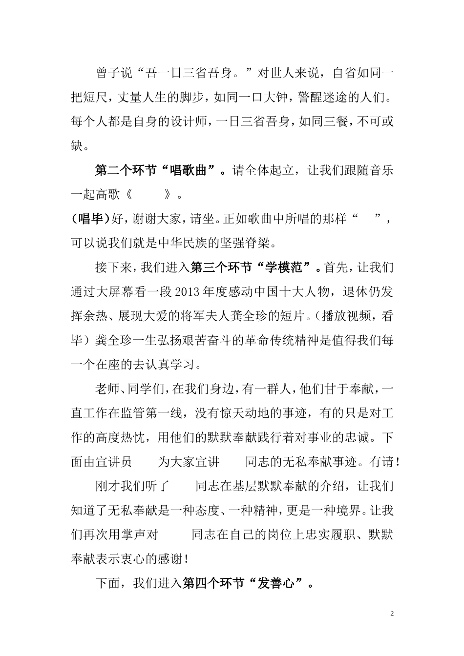 道德讲堂文案_第2页