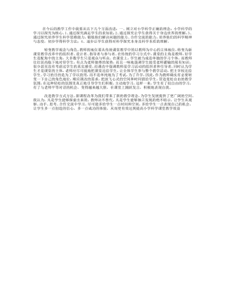 在今后的教学工作中我要从以下几个方面改进