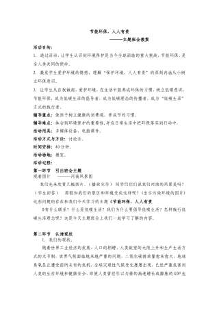 节能环保_绿色低碳主题班会教案