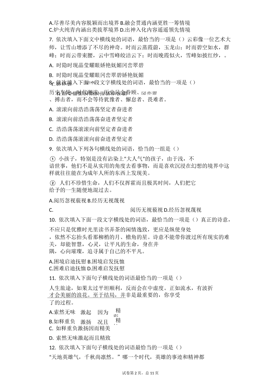 中考语文总复习专题训练：词义辨析_第2页