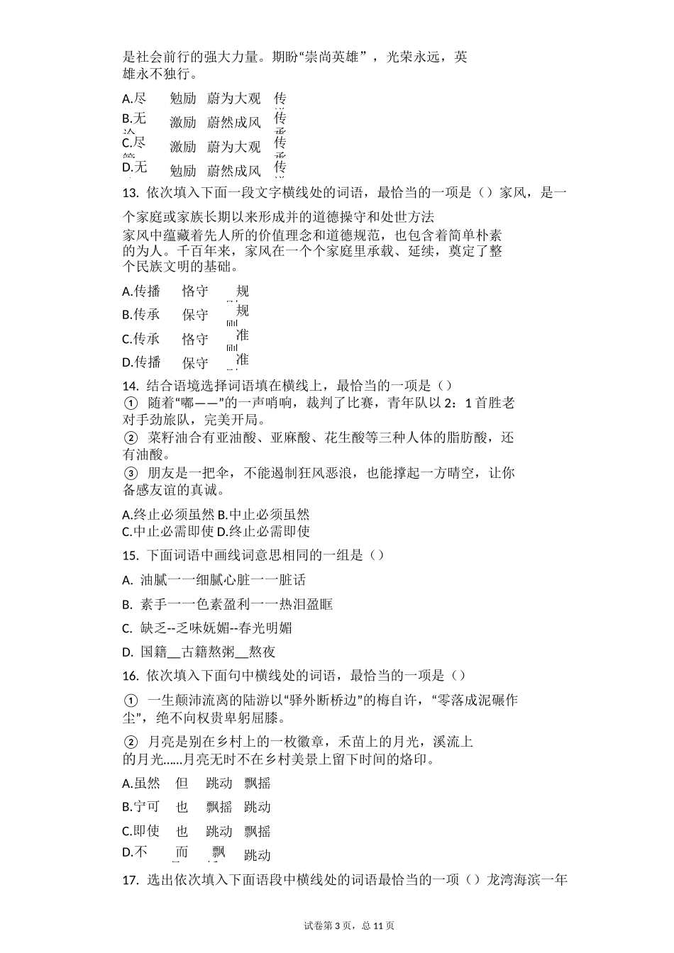 中考语文总复习专题训练：词义辨析_第3页