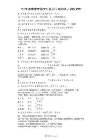 中考语文总复习专题训练：词义辨析