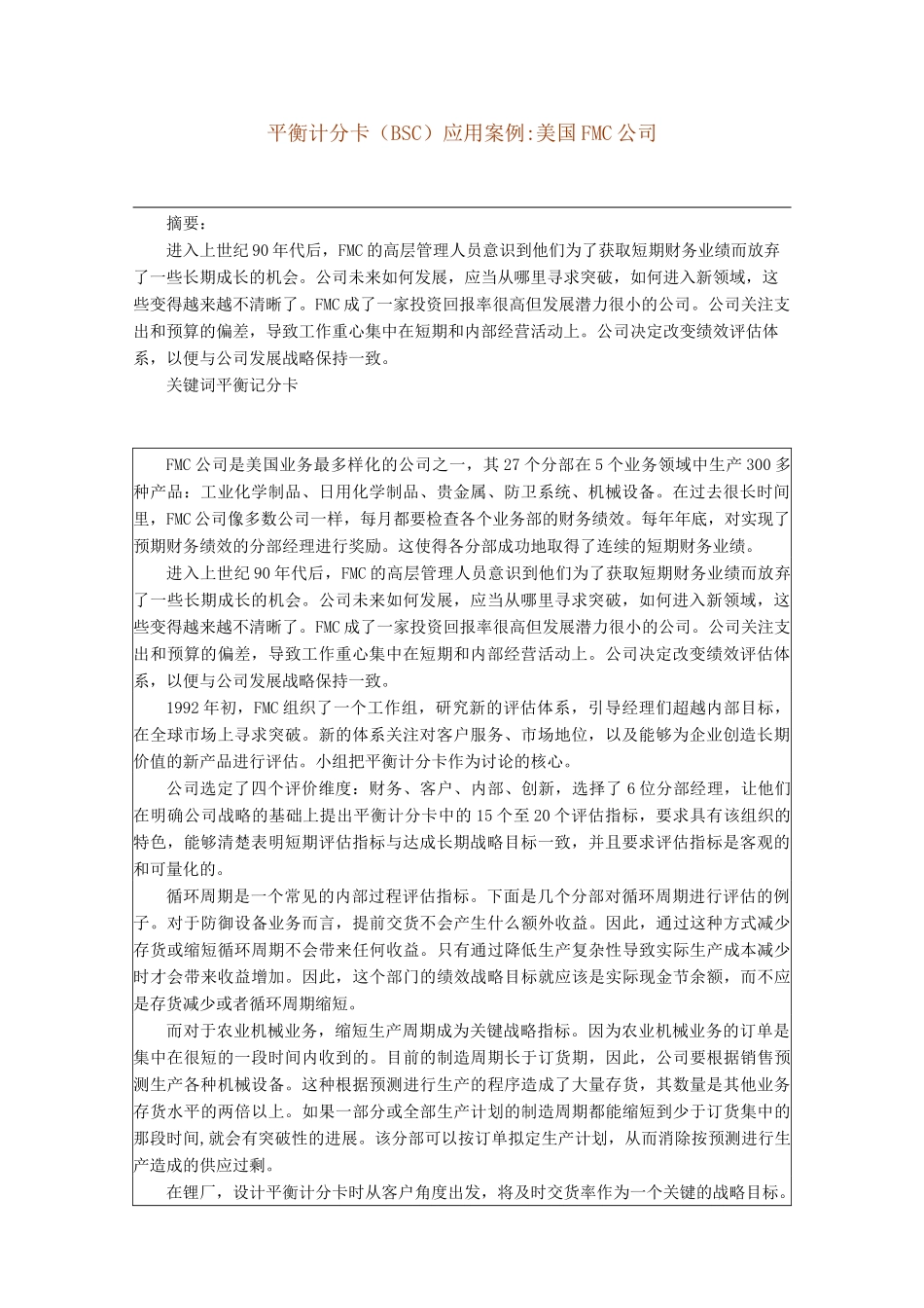 平衡计分卡案例_第1页