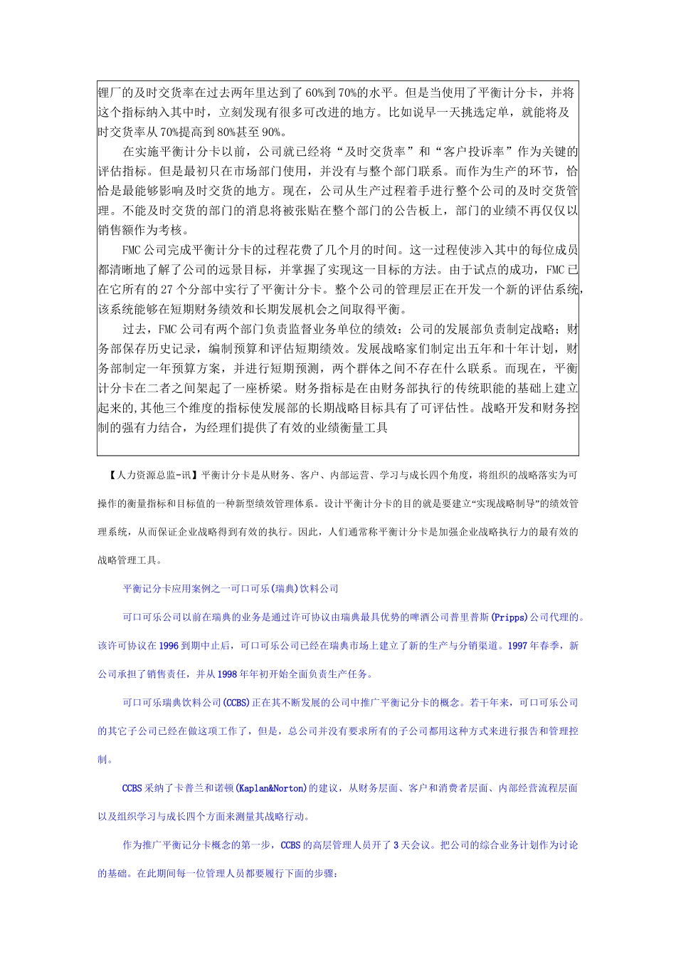 平衡计分卡案例_第2页