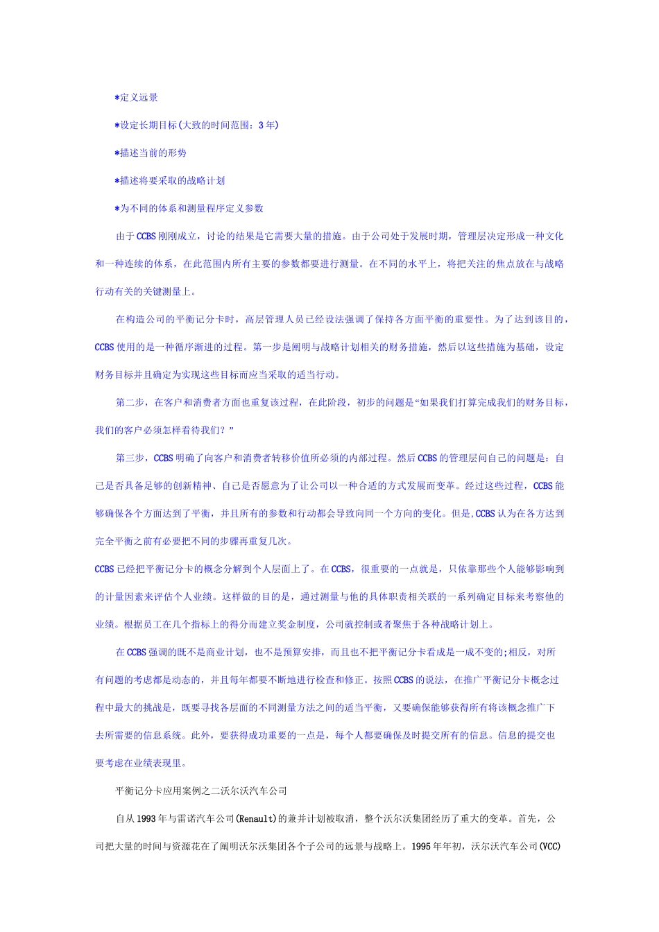 平衡计分卡案例_第3页