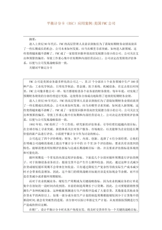 平衡计分卡案例