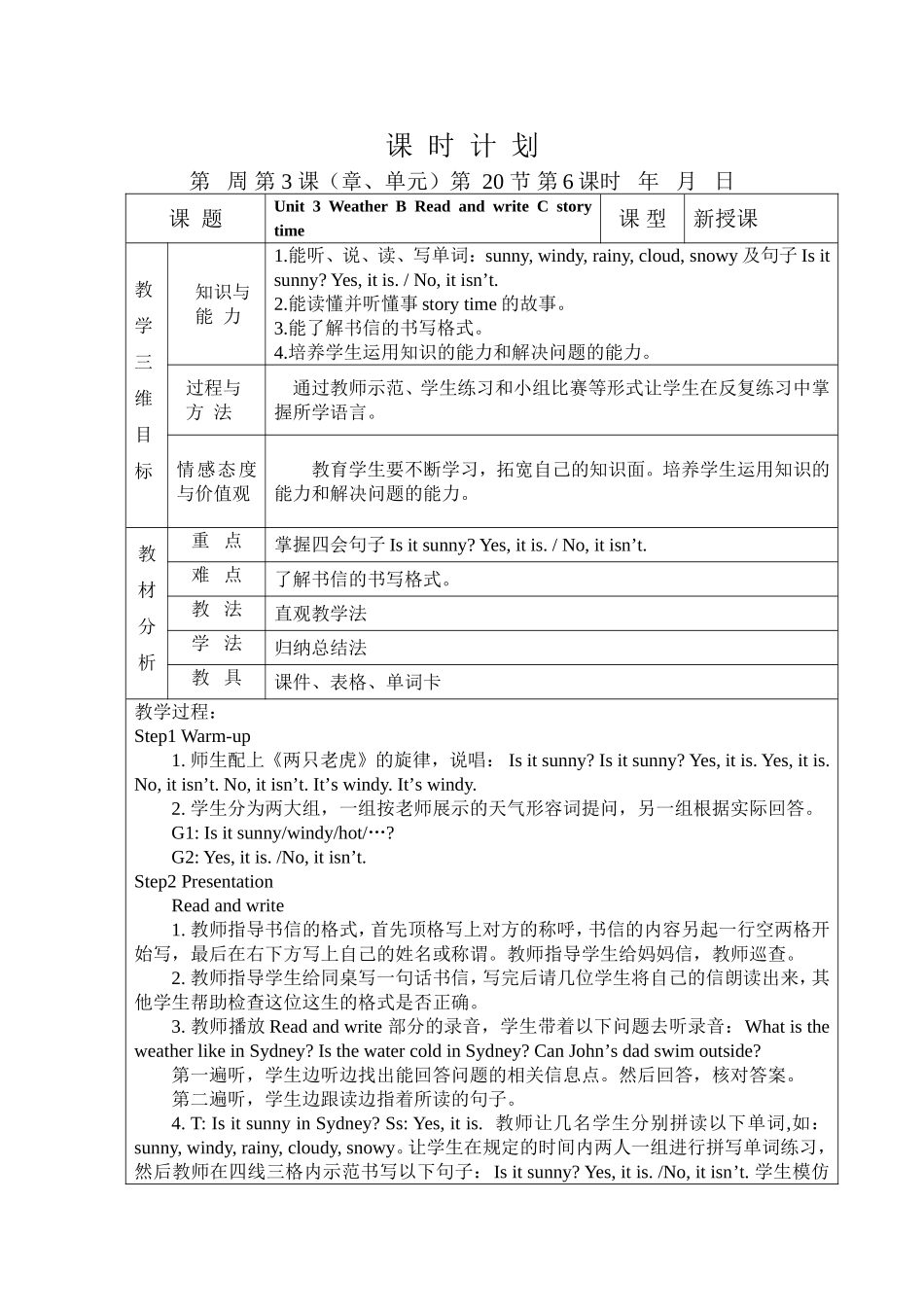 四年级第六课时教案_第1页