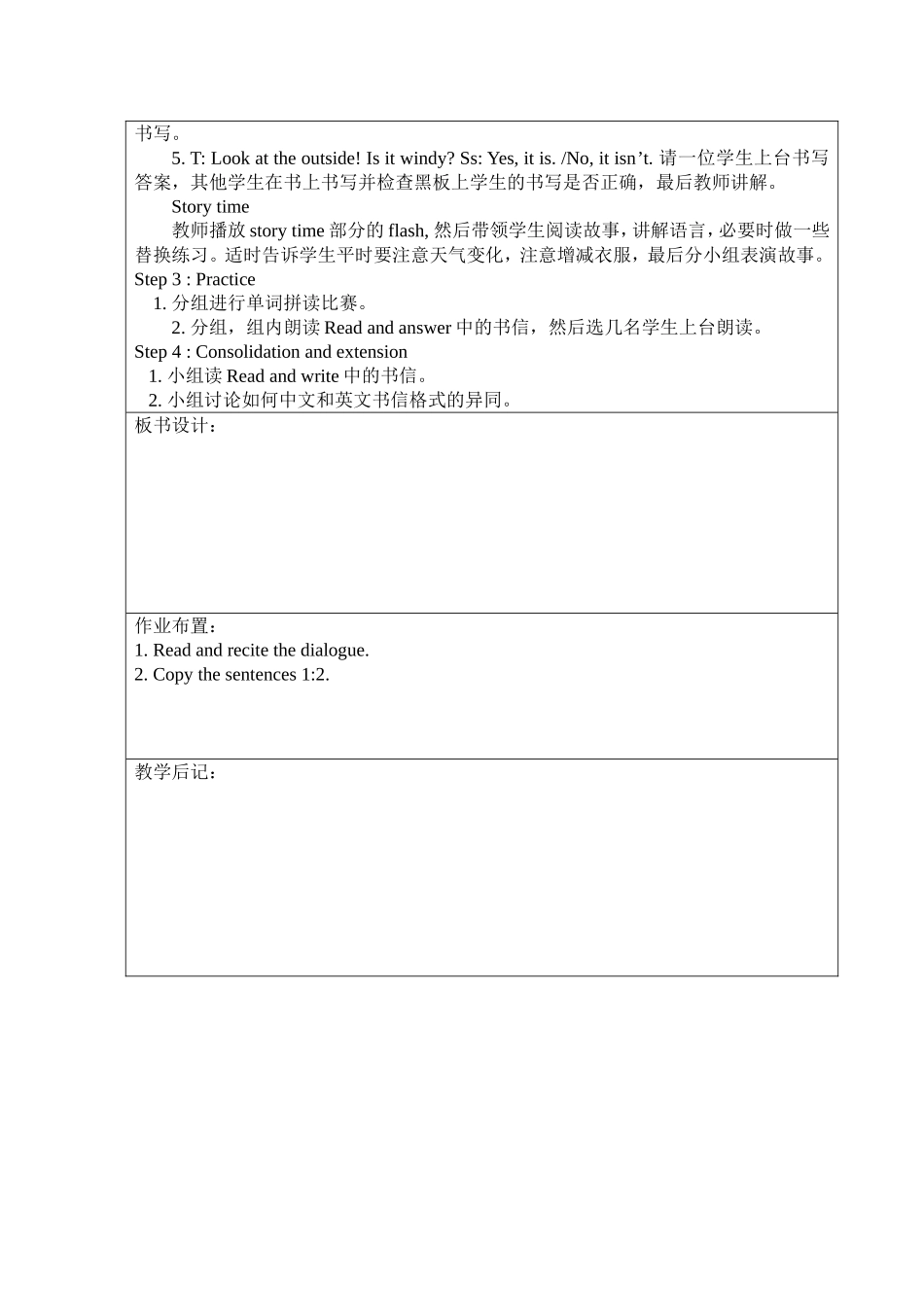 四年级第六课时教案_第2页