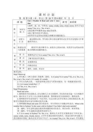 四年级第六课时教案