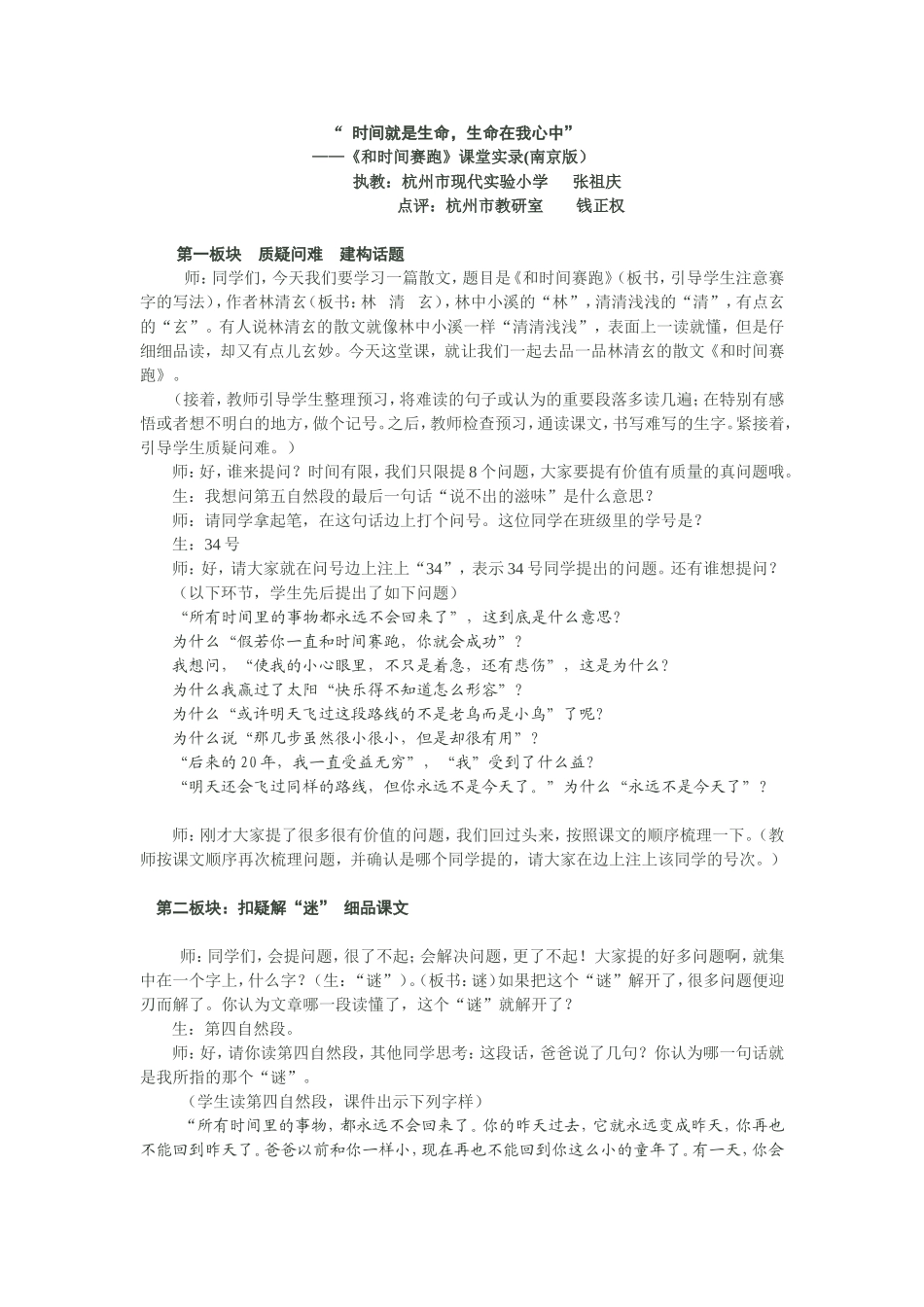 时间就是生命_第1页