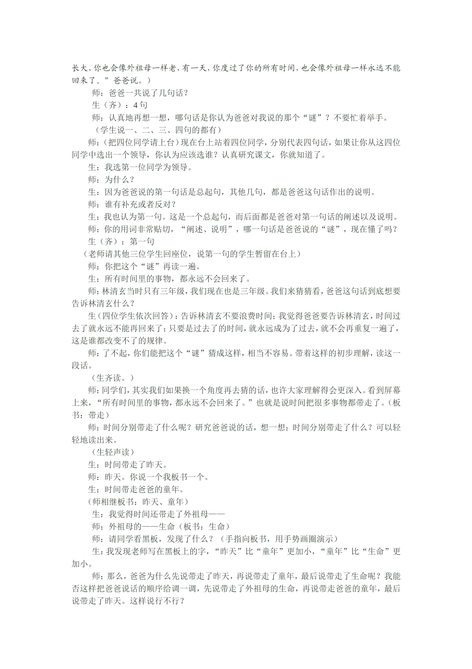 时间就是生命_第2页