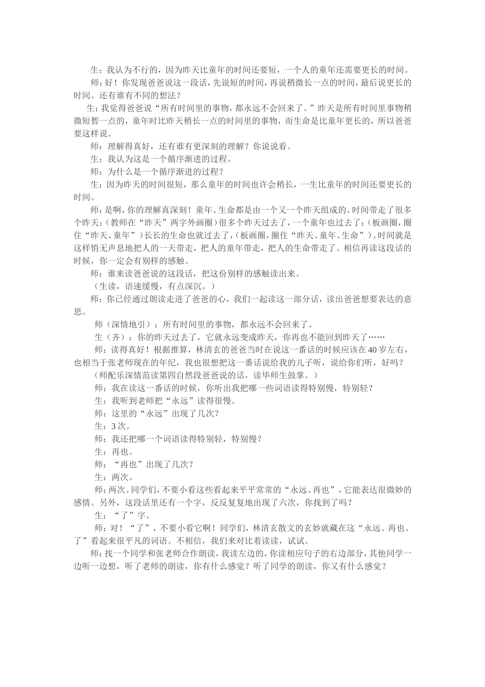 时间就是生命_第3页