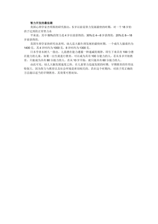 智力开发的最佳期