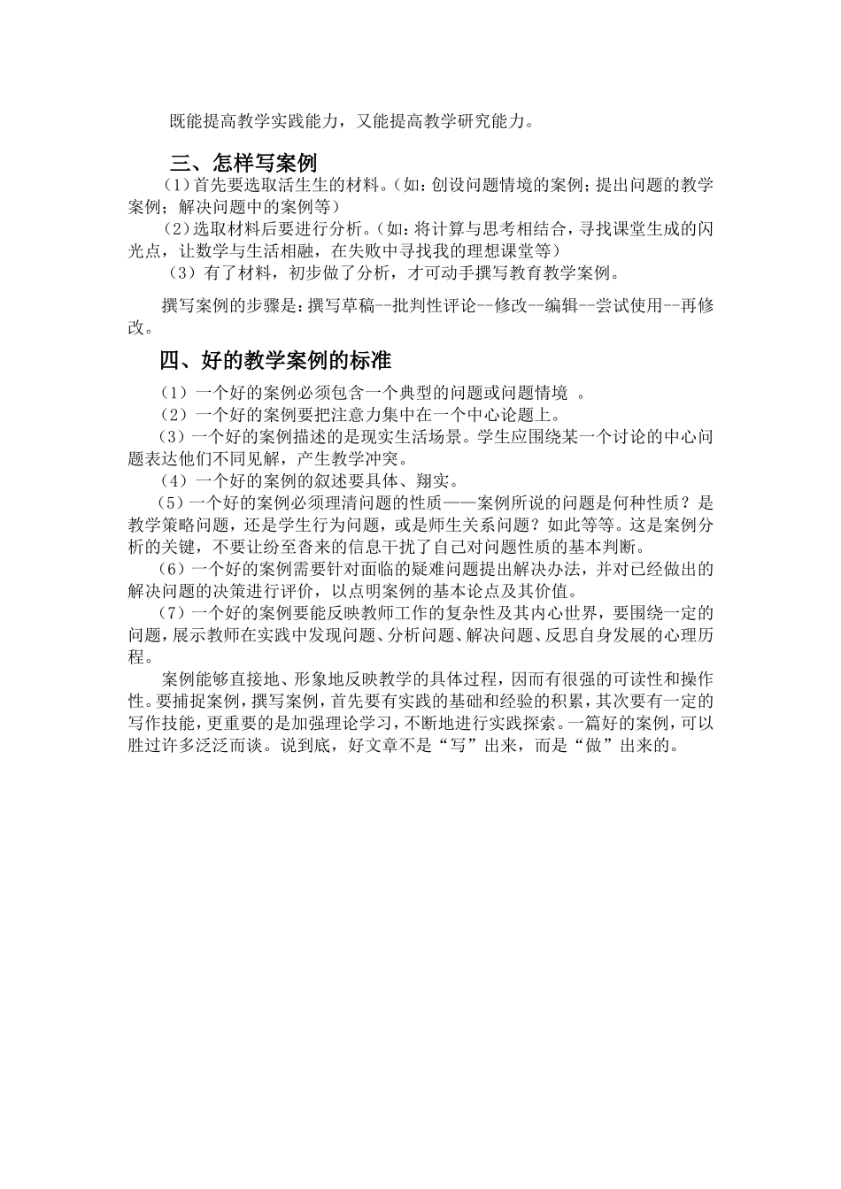 捕捉数学教学案例_第2页