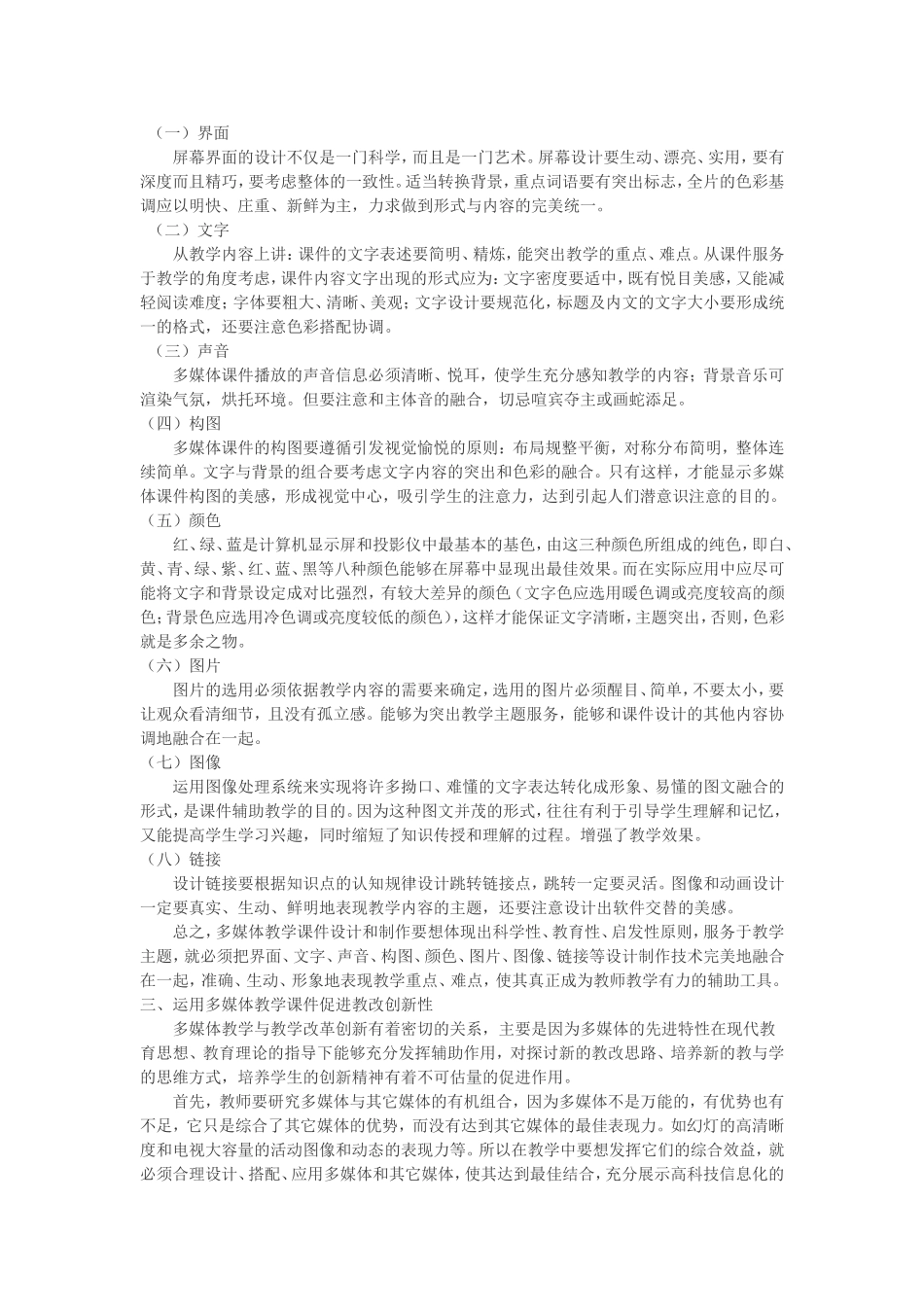 课件制作必要要素_第2页