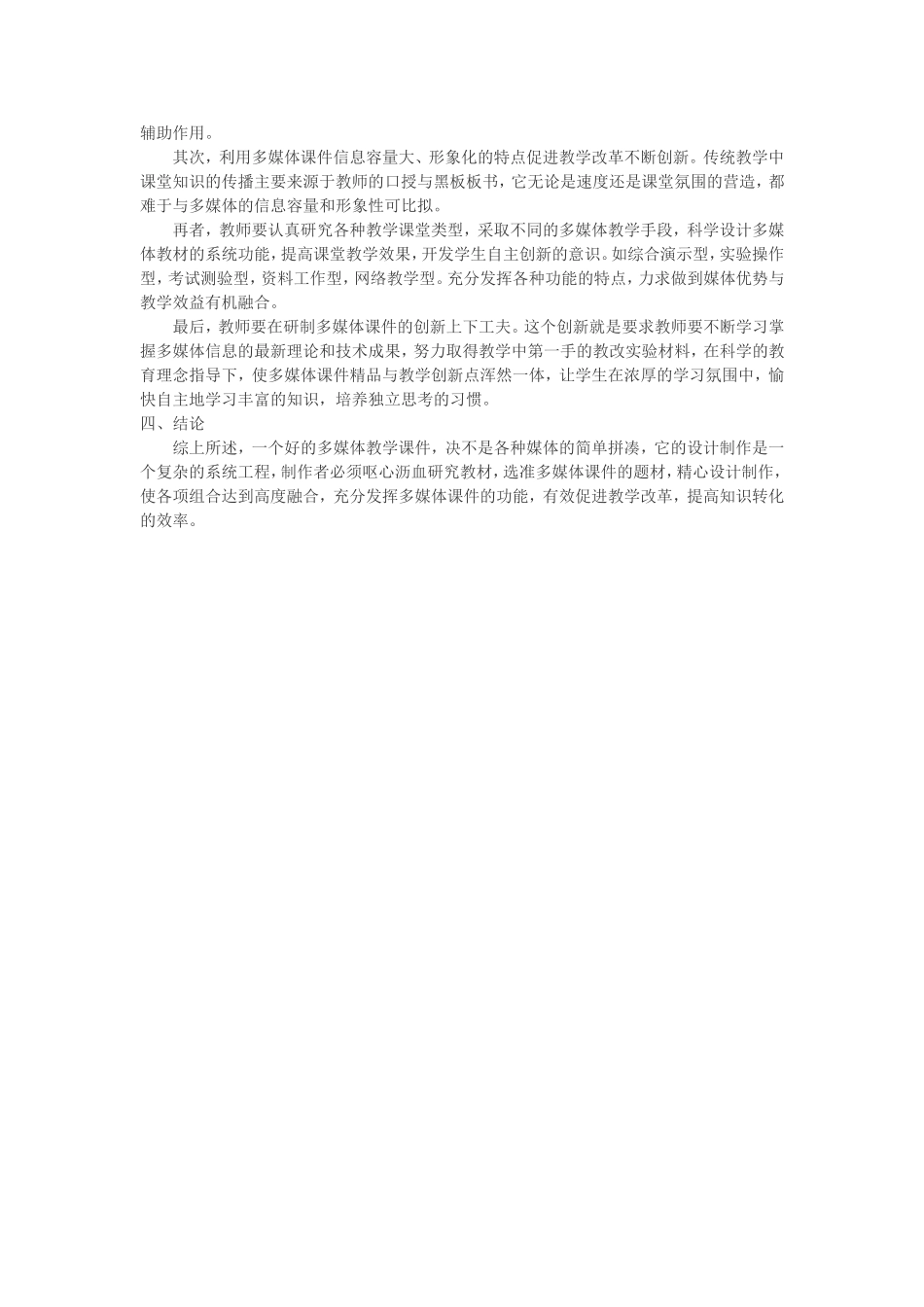 课件制作必要要素_第3页