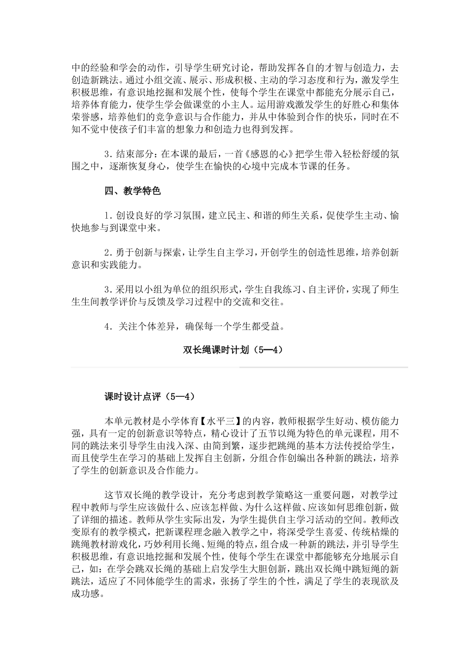 跳绳单元教学计划 (2)_第2页