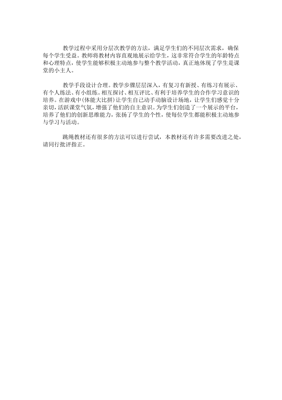 跳绳单元教学计划 (2)_第3页