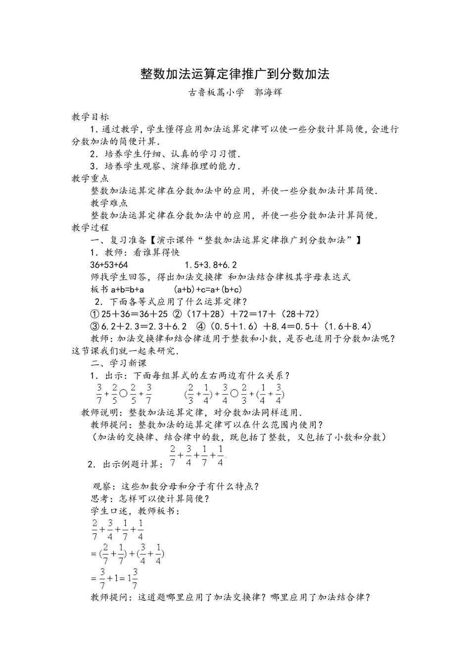 整数加法运算定律推广到分数加法2_第1页