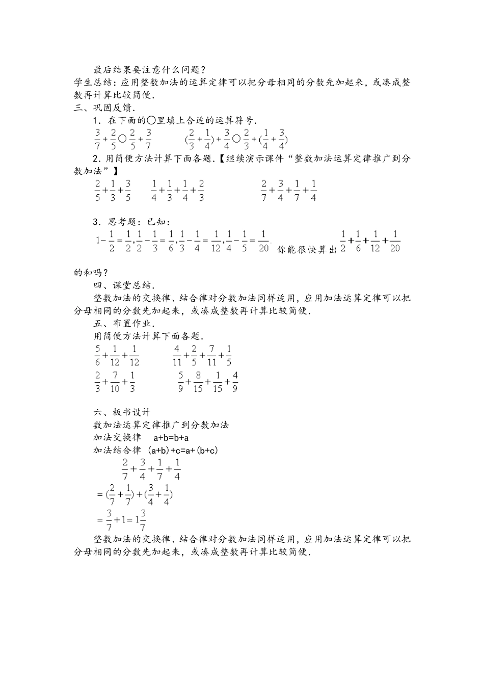 整数加法运算定律推广到分数加法2_第2页