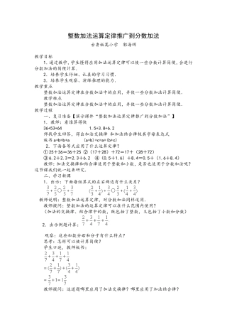 整数加法运算定律推广到分数加法2
