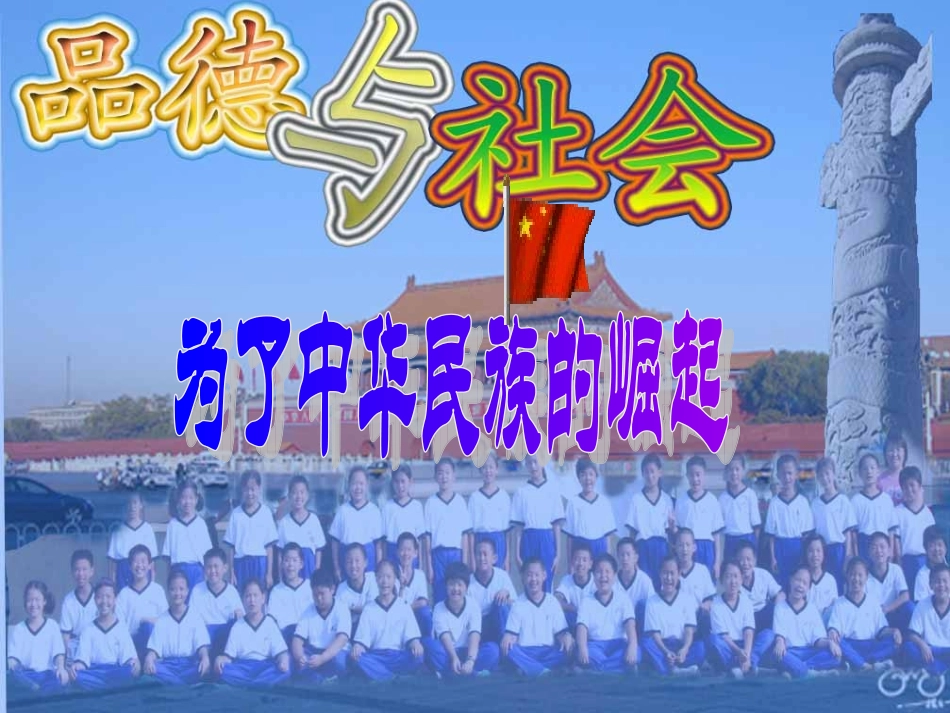 小学思想品德课件中华崛起_第1页