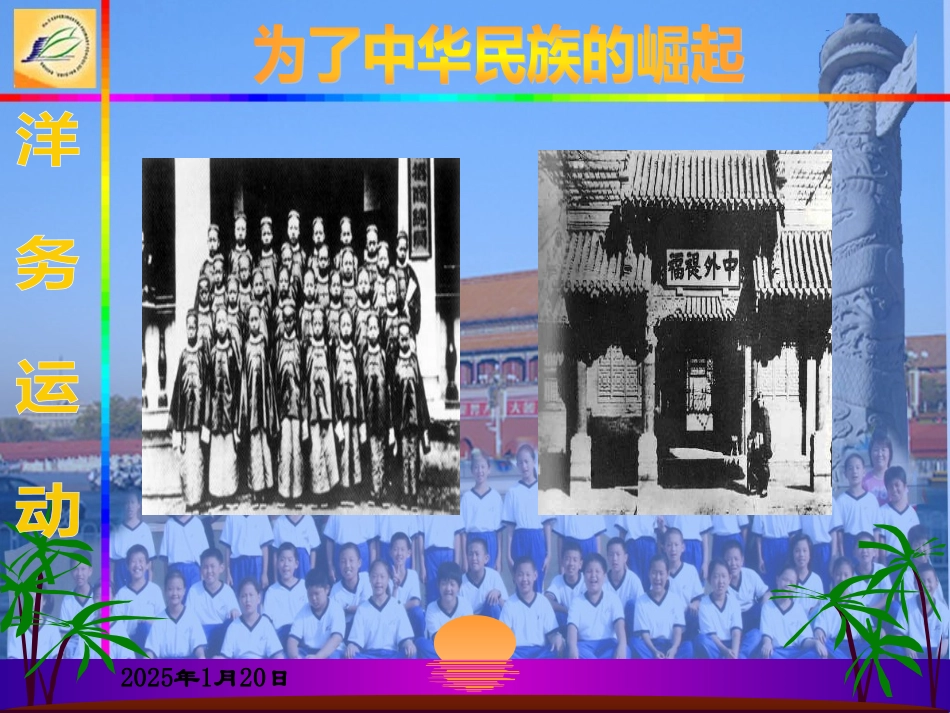 小学思想品德课件中华崛起_第3页