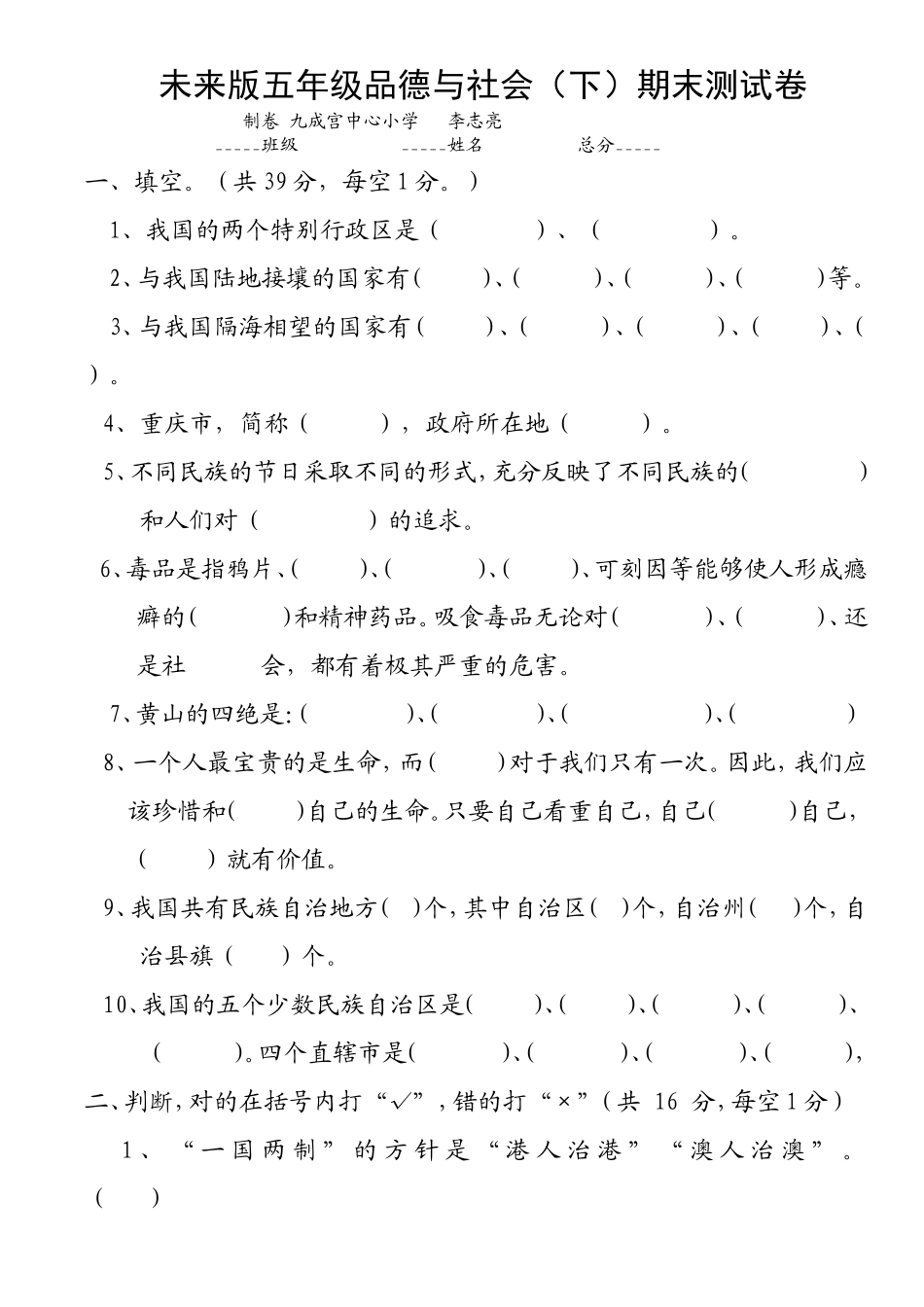 未来版五年级品德与社会试卷_第1页